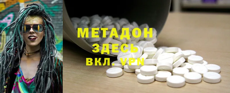 Метадон methadone  купить закладку  Александровск 